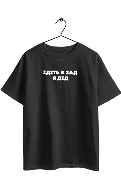 Футболка оверсайз з принтом "Ідіть в зад я дід". Дід, для чоловіків, ідіть в зад, прикольний напис, смішний напис. 2070702