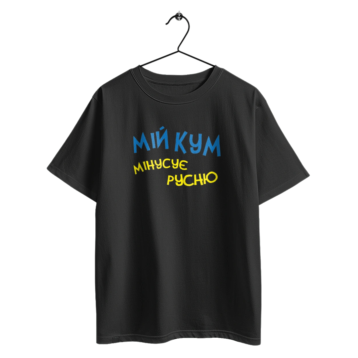 Мій кум мінусує русню