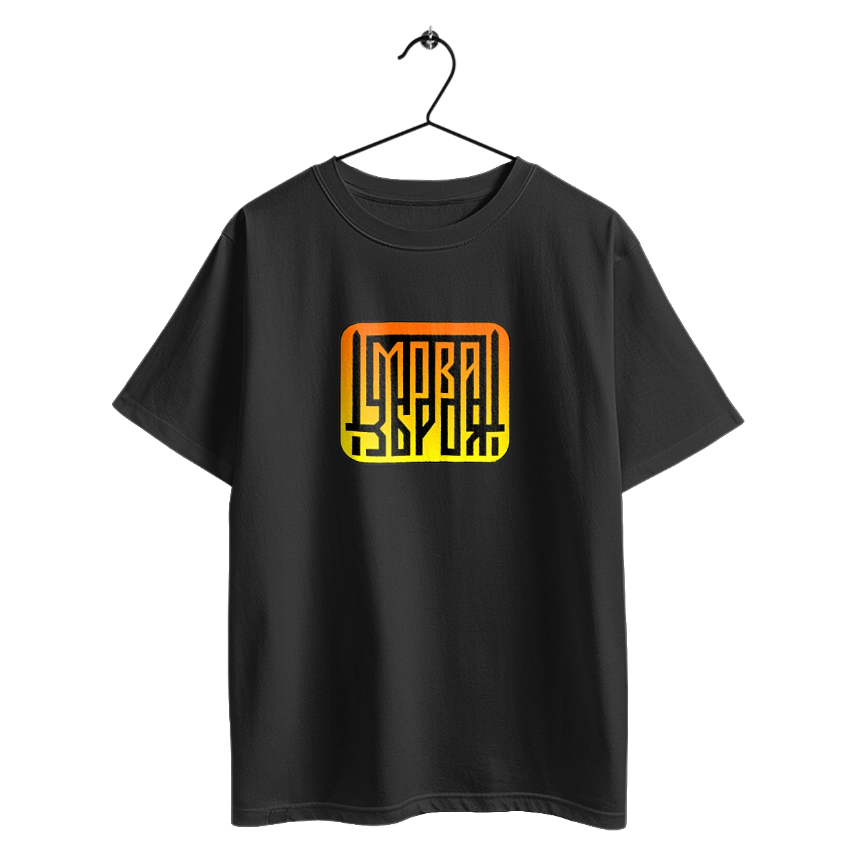 Мова  зброя