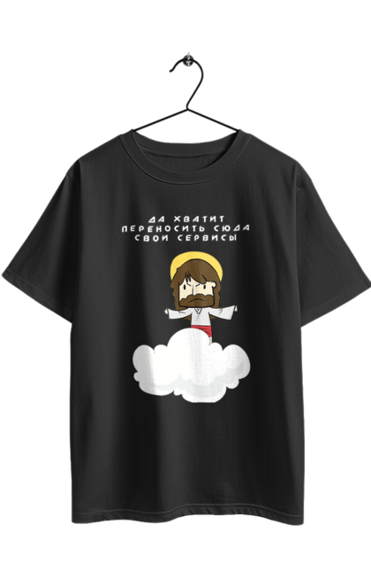 Футболка оверсайз з принтом "Так вистачить переносити сюди свої послуги". Angular, c, css, html, it, javascript, jquery, php, python, react, svelt, vue, айтишник, айті, гумор, код, кодувати, прогер, програміст, програмісти, ти ж, ти ж програміст, тиж програміст. 2070702