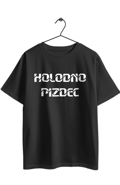 Футболка оверсайз з принтом "Холодно". Гумор, з прикольним написом, зима, мем, погода, смішна, холодно. 2070702