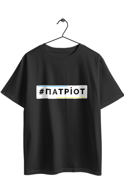 Футболка оверсайз з принтом "Патріот". Війна, герб, збройні сили україни, зсу, патріотична, прапор україни, русский военный корабль, україна, українська символіка, я патріот. 2070702