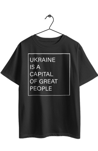 Футболка оверсайз з принтом "Україна – столиця великих людей". Ми могутні, ми сильні, ми україна, слава україні, столиця великих людей. 2070702