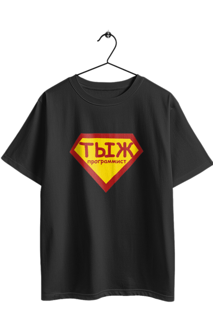 Футболка оверсайз з принтом "Тиж програміст". Angular, c, css, html, it, javascript, jquery, php, python, react, svelt, vue, айтишник, айті, гумор, код, кодувати, прогер, програміст, програмісти, ти ж, ти ж програміст, тиж програміст. 2070702
