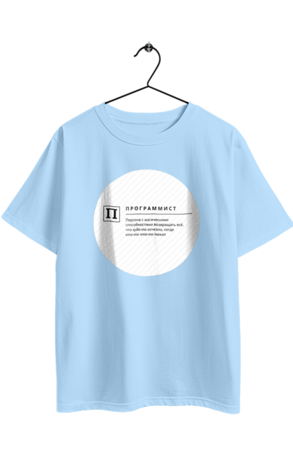 Футболка оверсайз з принтом "Програміст". Angular, c, css, html, it, javascript, jquery, php, python, react, svelt, vue, айтишник, айті, гумор, код, кодувати, прогер, програміст, програмісти, ти ж, ти ж програміст, тиж програміст. 2070702
