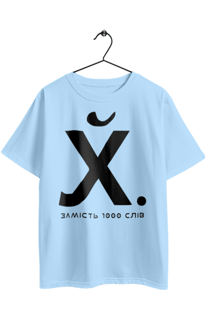 Футболка оверсайз з принтом "Замість 1000 слів". 18+, актуальне, гумор, замість 1000 слів, мем, прикол, с принтом, смішна. 2070702