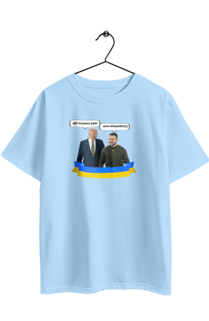 Футболка оверсайз з принтом "Лупашимо далі)))". Володимир зеленський, джо байден, зустріч президентів, президент америки, президент україни, сполучені штати, україна, українська стрічка. 2070702
