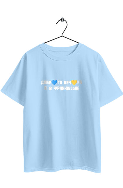 Oversized t-shirt with prints Good evening, I`m from Frankivsk. City, freedom, good evening, independence, ivano frankivsk, region, ukraine, victory. 2070702