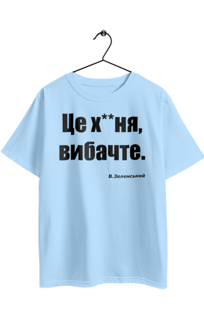 Футболка оверсайз з принтом "Зеленський про санкції". Війна, володимир зеленський, зеленський, зеленський про санкції, патріотична, прикольні написи, смішна, україна, цитата зеленського. 2070702