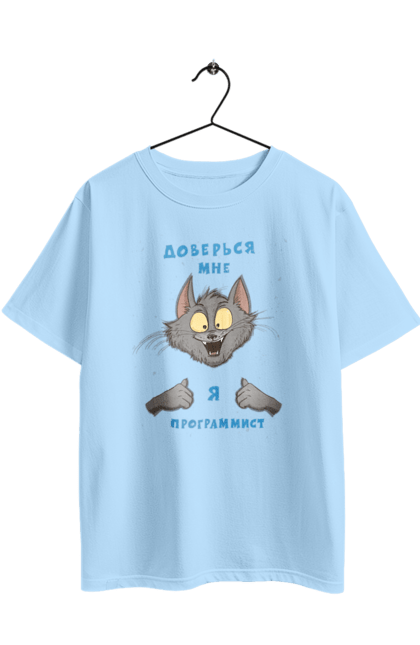 Футболка оверсайз з принтом "Довірся мені програміст". Angular, c, css, html, it, javascript, jquery, php, python, react, svelt, vue, айтишник, айті, гумор, код, кодувати, прогер, програміст, програмісти, ти ж, ти ж програміст, тиж програміст. 2070702