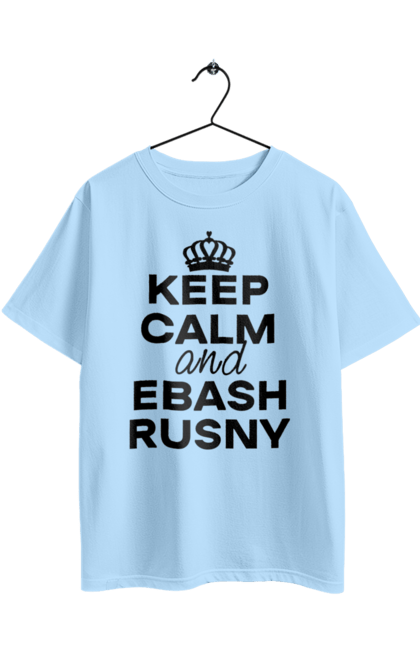 Футболка оверсайз з принтом "Keep Calm and Ebash Rusny black". Війна, військові, зберігай спокій, меми, прикольні, україна, чорні. 2070702