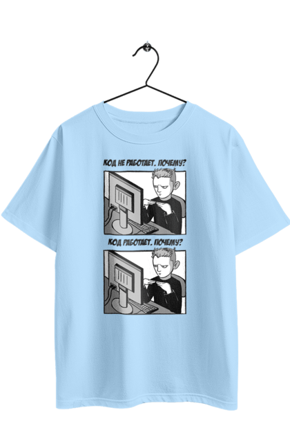 Футболка оверсайз з принтом "Код не працює, чому? Код працює, чому?". Angular, c, css, html, it, javascript, jquery, php, python, react, svelt, vue, айтишник, айті, гумор, код, кодувати, прогер, програміст, програмісти, ти ж, ти ж програміст, тиж програміст. 2070702