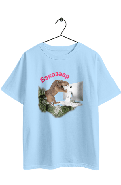 Футболка оверсайз з принтом "Бекозавр". Angular, c, css, html, it, javascript, jquery, php, python, react, svelt, vue, айтишник, айті, гумор, код, кодувати, прогер, програміст, програмісти, ти ж, ти ж програміст, тиж програміст. 2070702