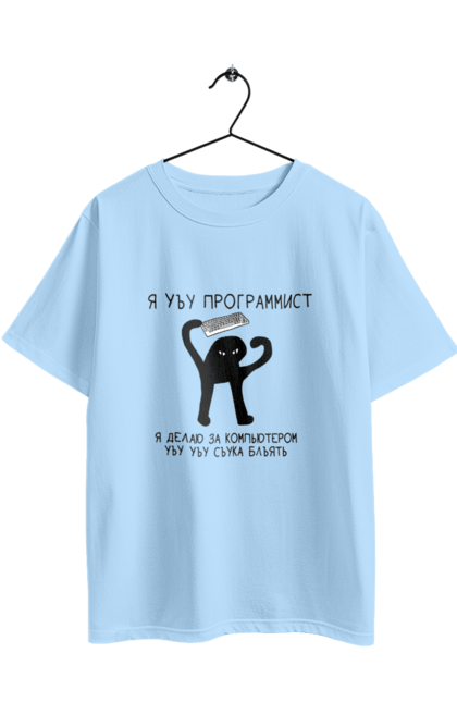 Футболка оверсайз з принтом "Я програміст". Angular, c, css, html, it, javascript, jquery, php, python, react, svelt, vue, айтишник, айті, гумор, код, кодувати, прогер, програміст, програмісти, ти ж, ти ж програміст, тиж програміст. 2070702