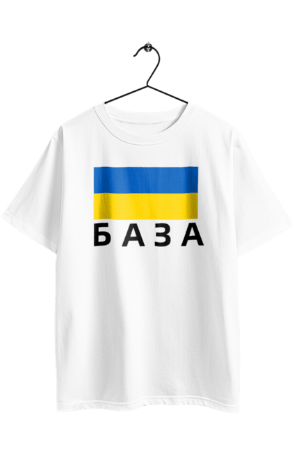 Футболка оверсайз з принтом "База". База, база худи, дурнів, дурнів шоп, зсу, кофта дурнева, прапор україни, слава україні, україна. 2070702