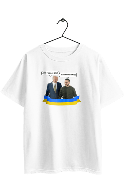 Футболка оверсайз з принтом "Лупашимо далі)))". Володимир зеленський, джо байден, зустріч президентів, президент америки, президент україни, сполучені штати, україна, українська стрічка. 2070702