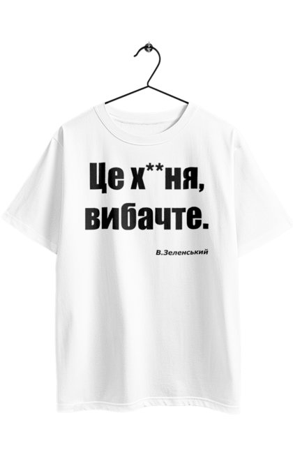 Футболка оверсайз з принтом "Зеленський про санкції". Війна, володимир зеленський, зеленський, зеленський про санкції, патріотична, прикольні написи, смішна, україна, цитата зеленського. 2070702