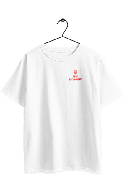 Футболка оверсайз з принтом "Сила непокірних". Аграрії, арестович, війна, все, герої, зелений, зупиніть війну, иди нахуй, кім, мир, мрія, ні війні, орда, орки, примара києва, птн пнх, путін хуйло, російський військовий корабель, сила непокірних, слава україні, україна, чорнобаївка. 2070702