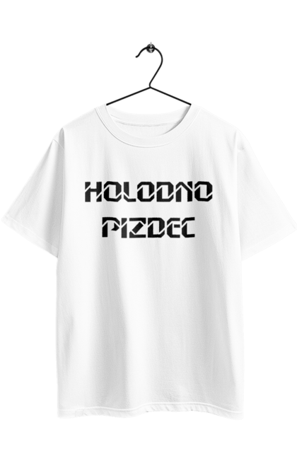 Футболка оверсайз з принтом "Холодно". Гумор, з прикольним написом, зима, мем, погода, смішна, холодно. 2070702