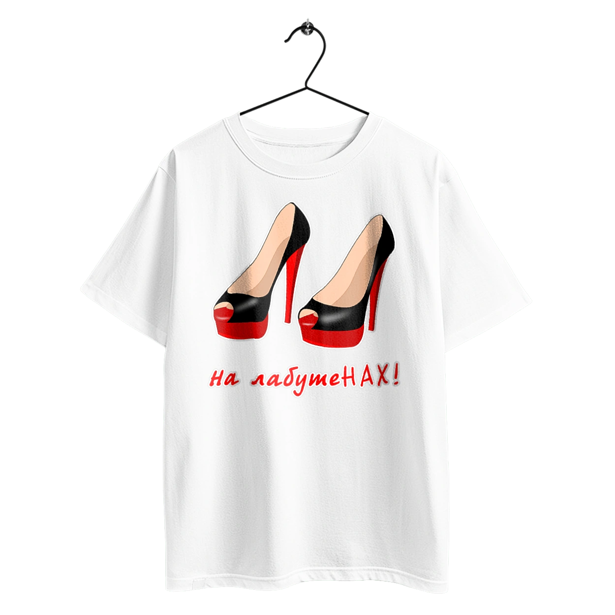 На лабутеНАХ!