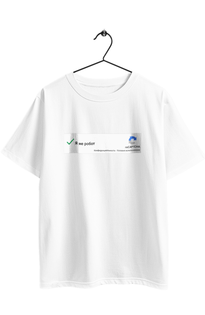 Футболка оверсайз з принтом "Я не робот". Angular, c, css, html, it, javascript, jquery, php, python, react, svelt, vue, айтишник, айті, гумор, код, кодувати, прогер, програміст, програмісти, ти ж, ти ж програміст, тиж програміст. 2070702