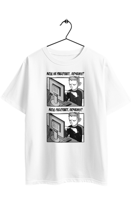 Футболка оверсайз з принтом "Код не працює, чому? Код працює, чому?". Angular, c, css, html, it, javascript, jquery, php, python, react, svelt, vue, айтишник, айті, гумор, код, кодувати, прогер, програміст, програмісти, ти ж, ти ж програміст, тиж програміст. 2070702
