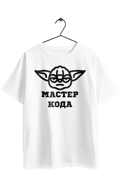 Футболка оверсайз з принтом "Мастер кода". Ай ти, айті, айтішник, для айтішника, для програміста, йоду, майстер коду, програміст, розробник, яваскрипт. 2070702