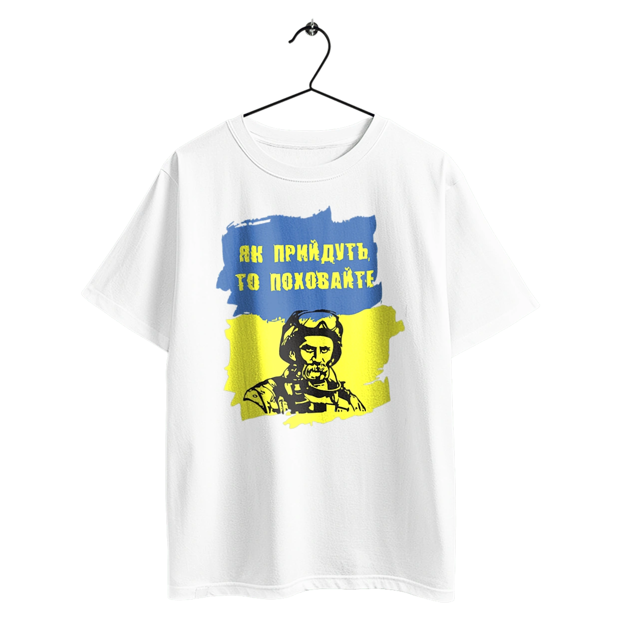 Тарас Шевченко, як прийдуть то поховайте