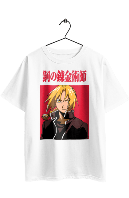 Футболка оверсайз з принтом "Сталевий Алхімік Едвард Елрік". Fullmetal alchemist, аніме, драма, едвард, едвард елрік, манга, ранобе, сталевий алхімік, стімпанк. 2070702