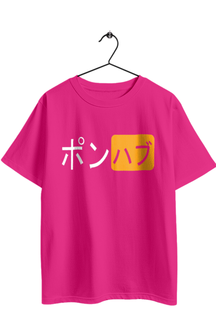 Футболка оверсайз з принтом "ЯПОНСЬКИЙ ПОРНОХАБ". Ієрогліфи, логотип порно хаб, порн хаб, порнохаб, порнохаб китай, порнохаб китайською, порнохаб японія, японський порнохаб. 2070702