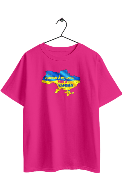 Футболка оверсайз з принтом "Доброго вечора ми з Києва. Доброго вечора". Доброго, доброго вечора, з києва, київ, ми з києва. 2070702