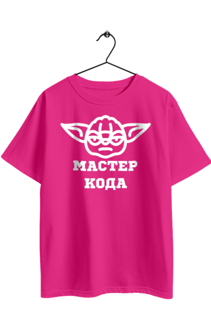 Футболка оверсайз з принтом "Мастер кода". Ай ти, айті, айтішник, для айтішника, для програміста, йоду, майстер коду, програміст, розробник, яваскрипт. 2070702