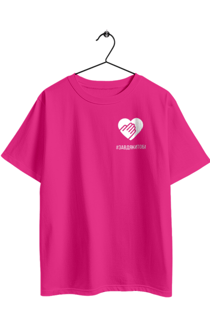 Футболка оверсайз с принтом Завдякитобі. Благодарность, благодарность военным, жест, защитник, ладонь, мы ценим, приветствие, сердце, украина, флешмоб. 2070702