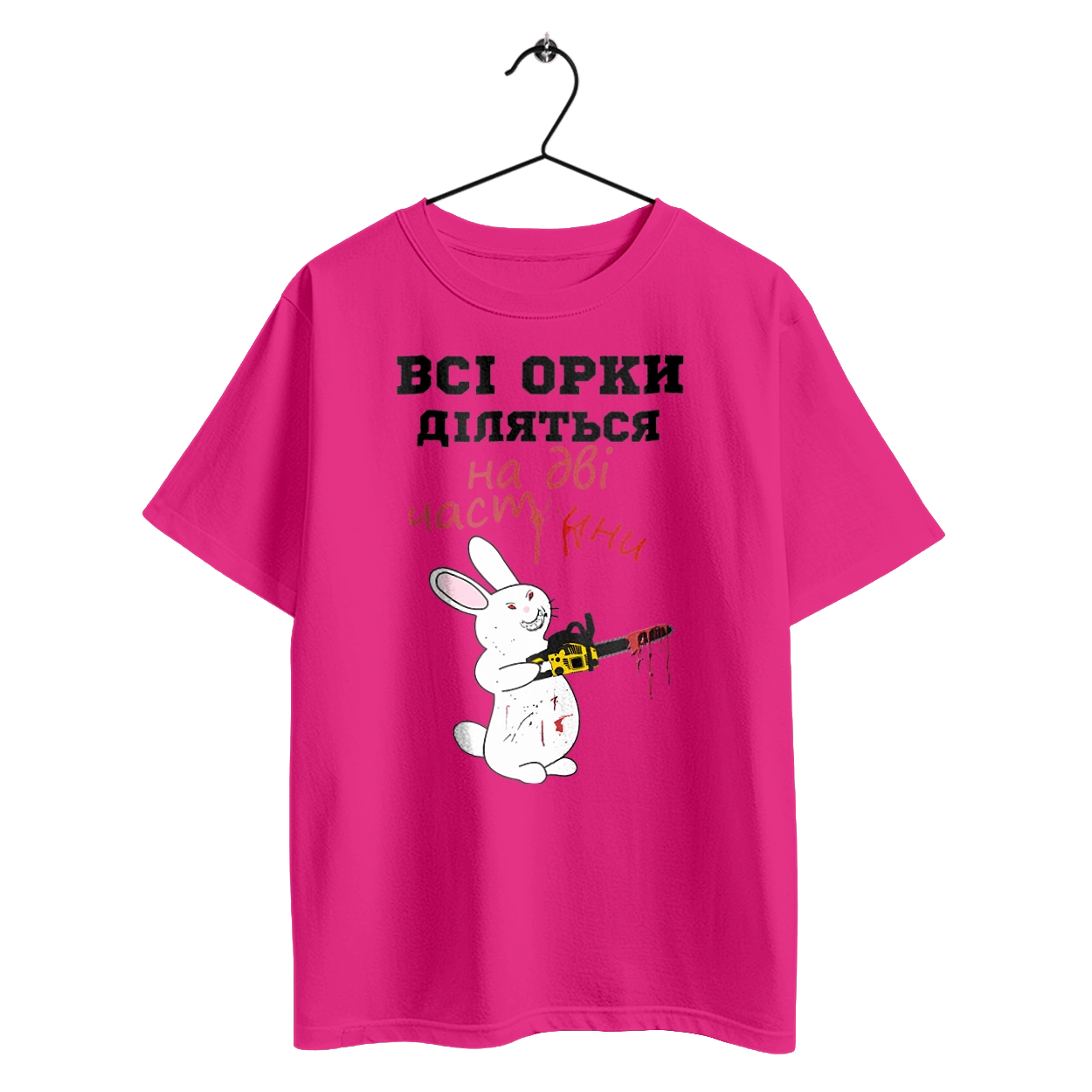 Всі орки діляться на дві частини