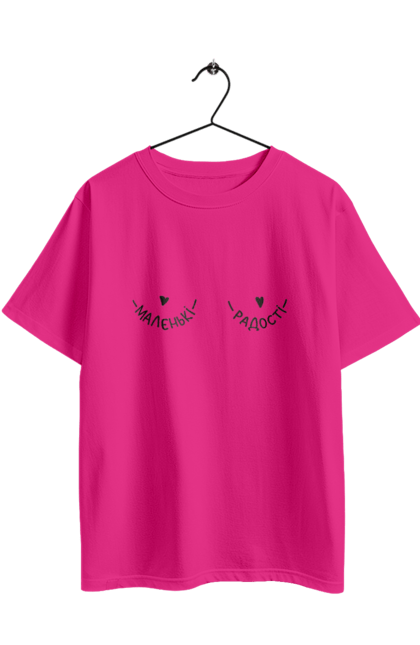 Футболка оверсайз з принтом "Маленькі радості". Груди, дівчина, жіночі груди, маленькі радості, маленькі сиськи, прикол, радість. 2070702