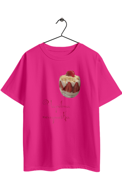 Футболка оверсайз з принтом "Чарівна полуничка". Врода, гарна, десерт, краса, полуниця, смачно, солодке, солодощі, чарівна, ягода. 2070702