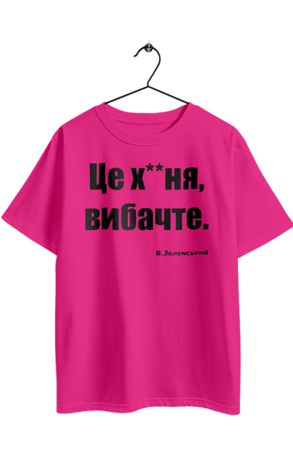 Футболка оверсайз з принтом "Зеленський про санкції". Війна, володимир зеленський, зеленський, зеленський про санкції, патріотична, прикольні написи, смішна, україна, цитата зеленського. 2070702