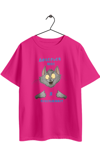 Футболка оверсайз з принтом "Довірся мені програміст". Angular, c, css, html, it, javascript, jquery, php, python, react, svelt, vue, айтишник, айті, гумор, код, кодувати, прогер, програміст, програмісти, ти ж, ти ж програміст, тиж програміст. 2070702