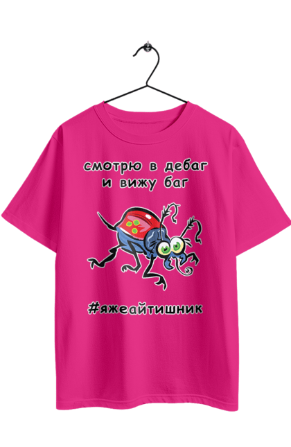 Футболка оверсайз з принтом "Дивлюся В Дебаг". Айтішник, баг, відладчик, гумор, дебагер, жарт, код, комп’ютерник, налагодження, помилка, програміст, професійний, професія, тест, тижайтішнік, я ж айтішник, я ж програміст. 2070702