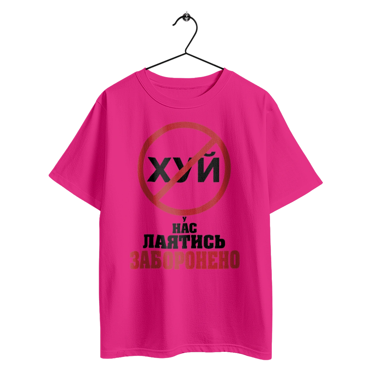 У нас ругаться запрещено