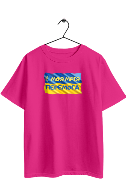 Футболка оверсайз з принтом "Моя мрія перемога. стяг України. герб України". Герб, герб україни, мрія, мрія перемога, перемога, стяг, стяг україни, тризуб, україн, україна. 2070702