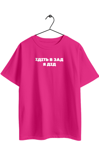 Футболка оверсайз з принтом "Ідіть в зад я дід". Дід, для чоловіків, ідіть в зад, прикольний напис, смішний напис. 2070702