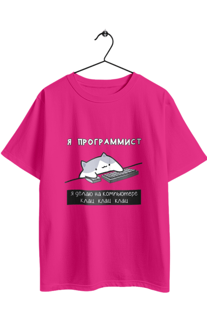 Футболка оверсайз з принтом "Я програміст". Angular, c, css, html, it, javascript, jquery, php, python, react, svelt, vue, айтишник, айті, гумор, код, кодувати, прогер, програміст, програмісти, ти ж, ти ж програміст, тиж програміст. 2070702