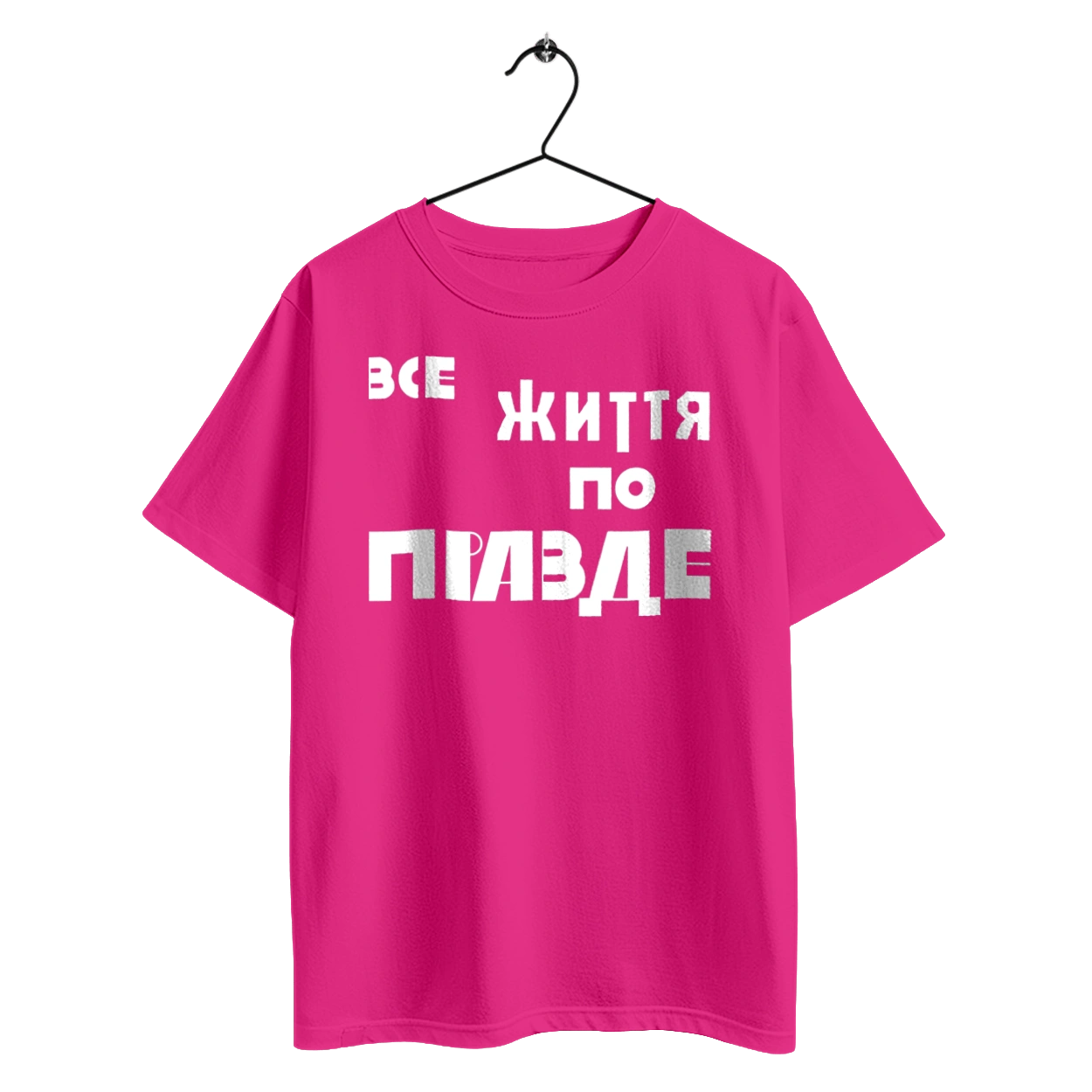 All life according to Truth