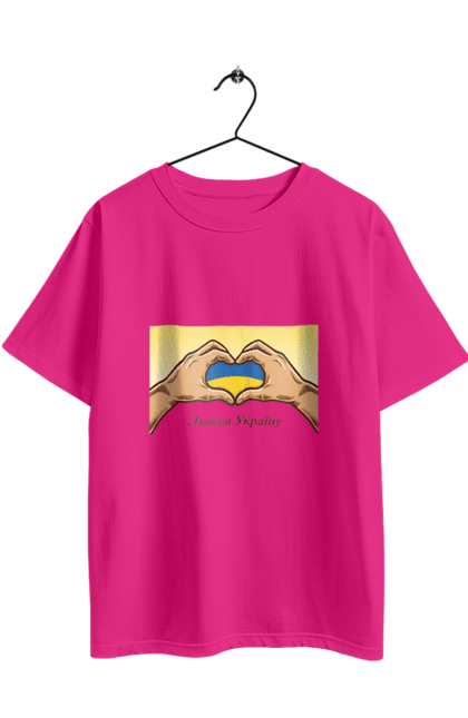 Футболка оверсайз з принтом "Люблю Україну". Жовтий, люблю україну, прапор, руки, серце, синій, україна. 2070702