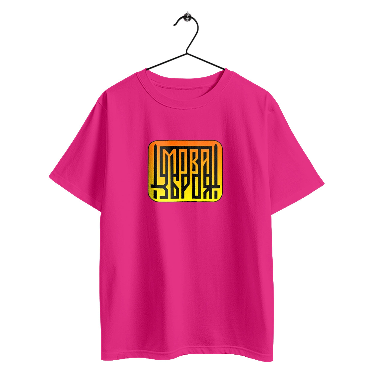 Мова  зброя