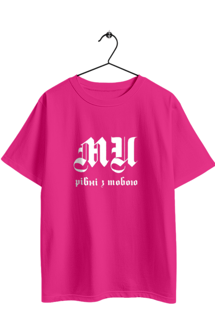 Футболка оверсайз з принтом "Ми рівні". Готичний шрифт, заклик, ми рівні, надпис, текст. 2070702