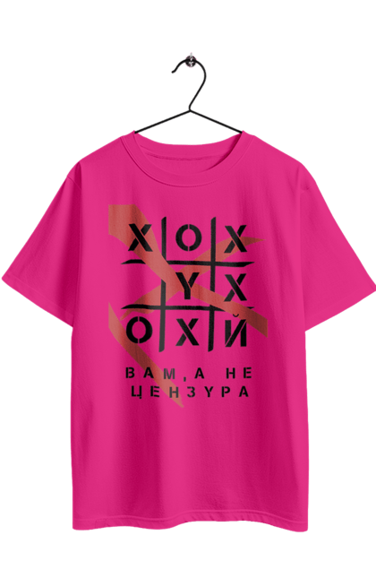 Футболка оверсайз з принтом "Хрестики нулики цензура". А не цензура, гумор, крута, мем, молодіжна, прикольна, смішна, хрестики нулики цензура. 2070702