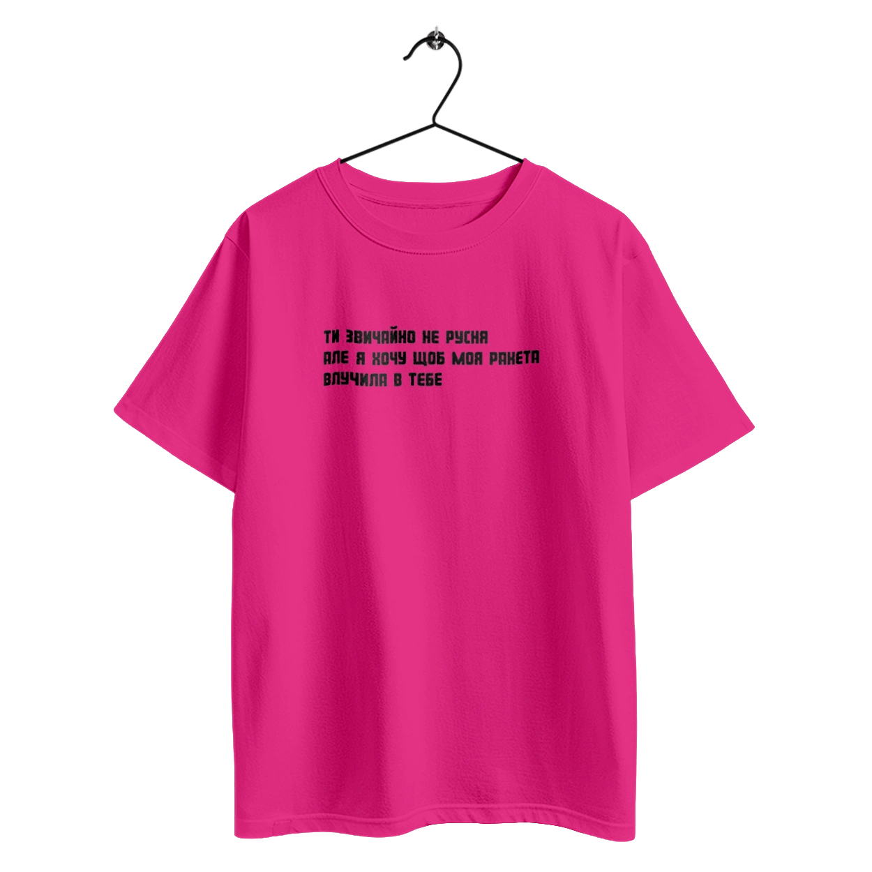 "Ты, конечно, не русская, но я хочу, чтобы моя ракета попала в тебя"