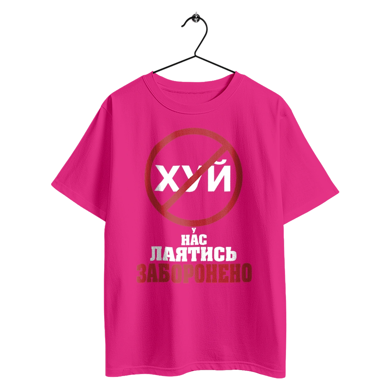 У нас ругаться запрещено